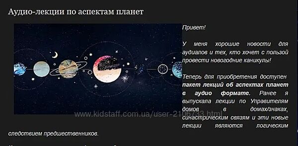 София Эдельштейн Аудио-лекции по аспектам планет
