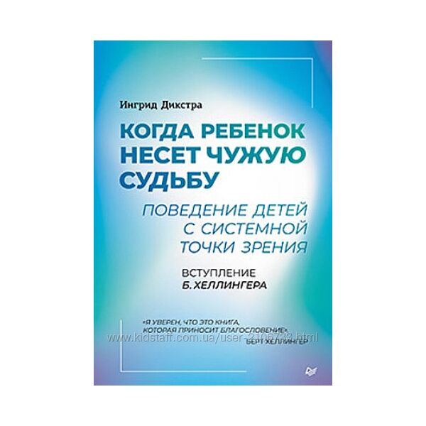 Когда ребенок несет чужую судьбу. Поведение детей с системной точки зрения 