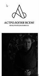 Евгений Луговкин Обучение западной классической астрологии
