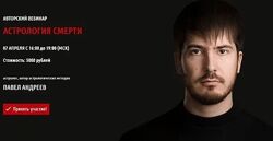 Павел Андреев Астрология смерти