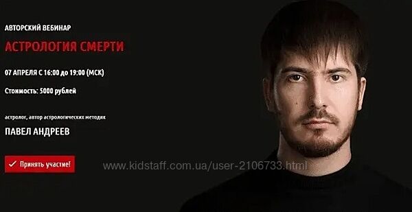 Павел Андреев Астрология смерти