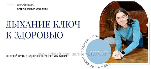 Елена Голева Дыхание - ключ к здоровью. Тариф Изучаю с поддержкой