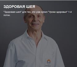Александр Огулов Уроки здоровья Здоровая шея