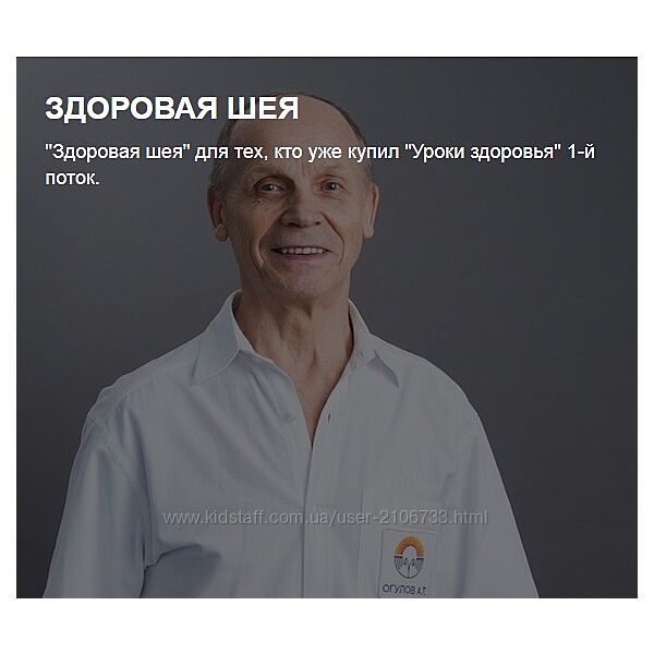 Александр Огулов Уроки здоровья Здоровая шея