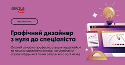 Катерина Кравчук Профессия Графический дизайнер с нуля до специалиста Geniu