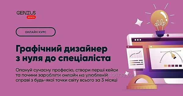 Катерина Кравчук Профессия Графический дизайнер с нуля до специалиста Geniu