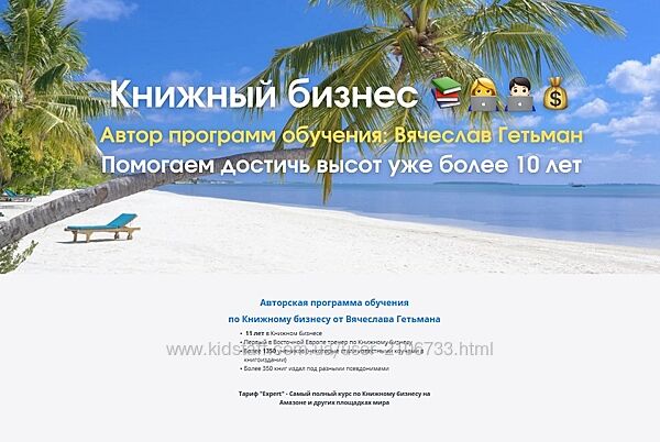 Вячеслав Гетьман Книжный бизнес на Амазоне Тариф Expert 2025