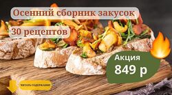 smorodinabanket Осенний сборник рецептов от Смородины Светлана Смородин