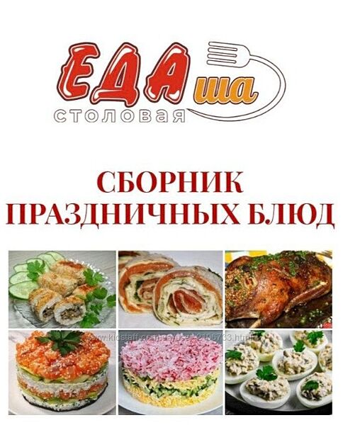 Дарья Селиверстова Сборник праздничных блюд