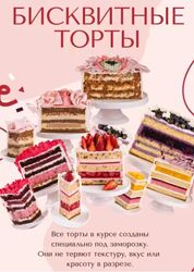 Елена Решетняк Новые бисквитные торты, которые можно замораживать