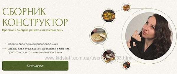 Юлия Кукса Сборник-Конструктор приготовление еды для всей семьи