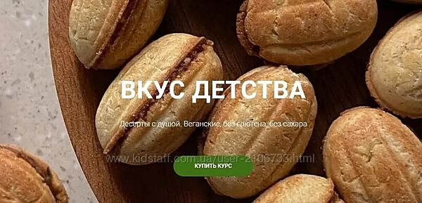 Алина Хайрутдинова Вкус детства. Десерты с душой onesimplecookie