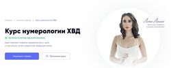 Лена Лотос Курс нумерологии ХВД. Тариф Самоучитель Numeria