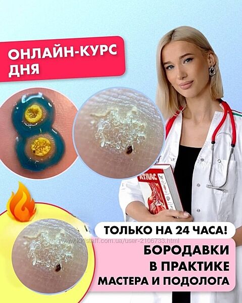 Ангелина Нышонкова Подолог Заболевание ногтей Мозоли Трещины Бородавки 