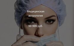 Наталия Брижатюк Медицинская астрология wingerangel