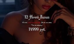 Наталия Брижатюк 12 ночей Лилит wingerangel