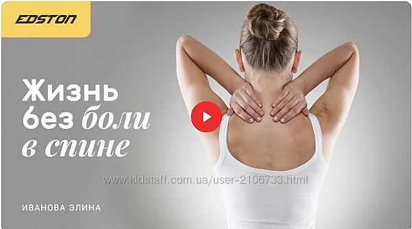 Элина Иванова Жизнь без боли в спине 