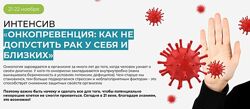 ОнкоПревенция как не допустить рак у себя и близких Екатерина Оксенюк