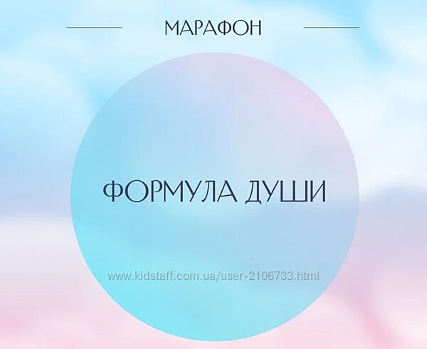 Лиза Васина Марафон Формула Души 