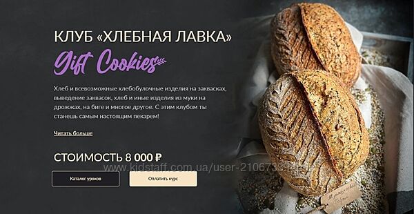 Хлебная лавка Gift Cookies Николай Гагарин
