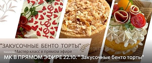 Дарья Артемова Закусочные бенто торты