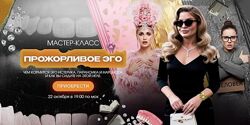 Тата Феодориди Прожорливое эго