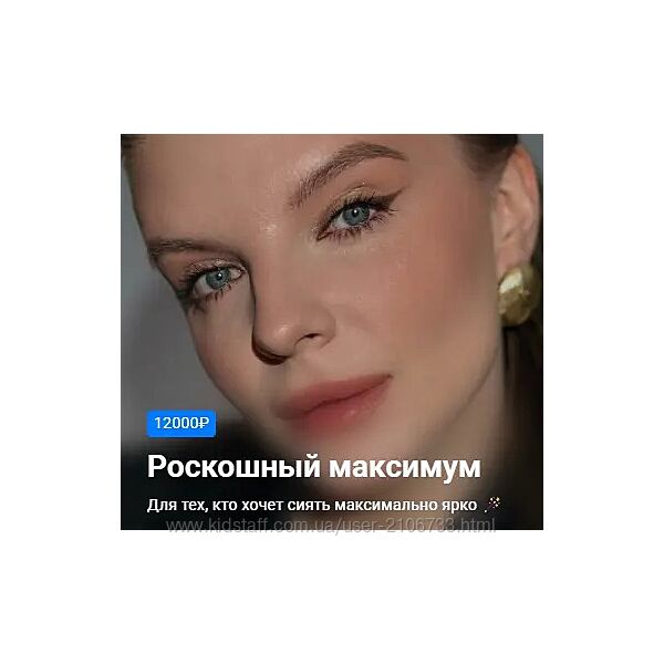 Екатерина Рулева Макияжная база. Пакет Роскошный максимум 2025