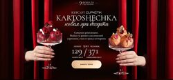Екатерина Алехина KARTOSHECHKA. Новая эра десерта 2026