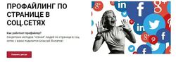 Алексей Филатов Профайлинг по странице в соцсетях