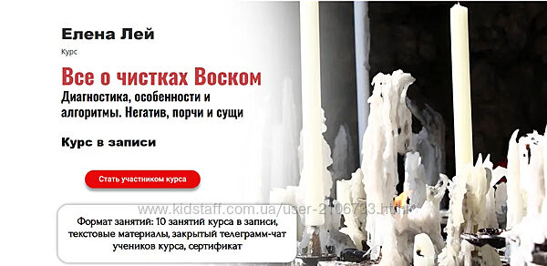 Елена Лей Все о чистках Воском. Диагностика Негатив, порчи и сущи