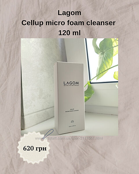 Lagom пінка та гель для вмивання