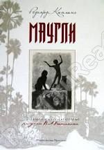 Маугли Редьярд Киплинг ил. Ватагина