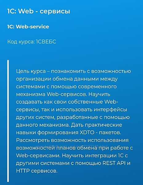 Дмитрий Гусев Веб-сервисы 1С Специалист 2025