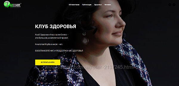 Анастасия Семко Клуб здоровья для себя. Май 2024