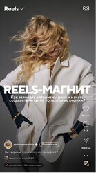 Елена Павлова Reels-магнит