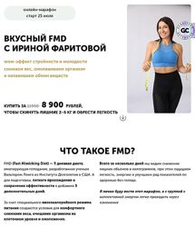 Ирина Фаритова Вкусный FMD 2025