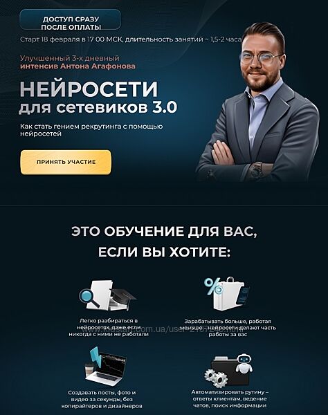 Антон Агафонов Нейросети для сетевиков 3.0 2025