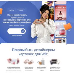 Элина Жгенти Интенсив по созданию карточек для маркетплейсов с телефона