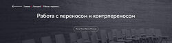 Андрей Колосовцев Работа с переносом и контрпереносом МИП 2024