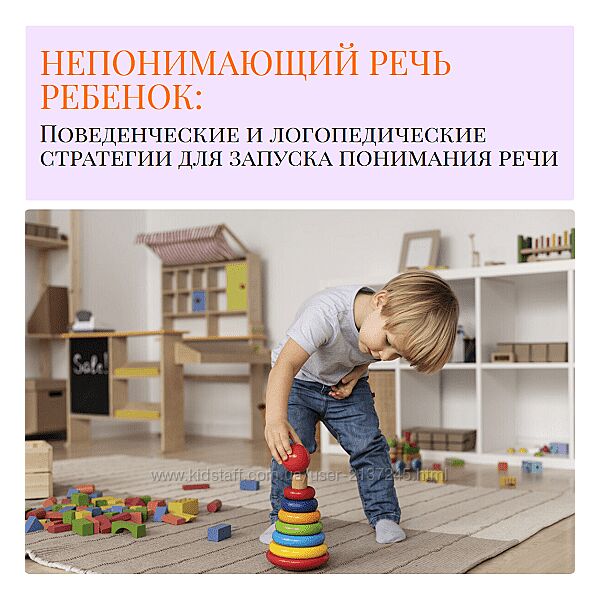 Ольга Мелешкевич Непонимающий речь ребенок 2025