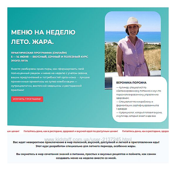Вероника Порсина Меню на неделю Лето. Жара 2025