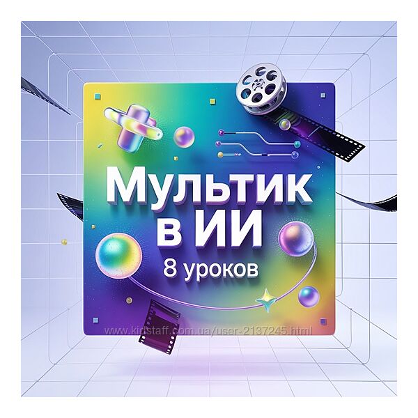 DE&AL Мультик в ИИ 2025
