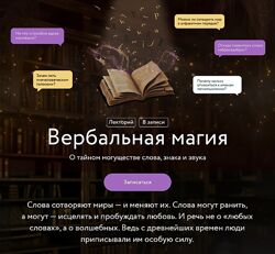 Марина Голубева Вербальная магия. О тайном могуществе слова, знака и звука
