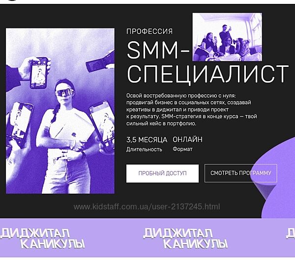 Алик Кемалов, Ксения Кожина, Ася Булыгина Профессия SMM-специалист 2025