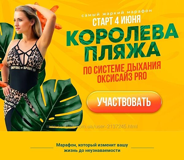 Марина Корпан Королева пляжа по системе дыхания Оксизайс PRO июнь 2025