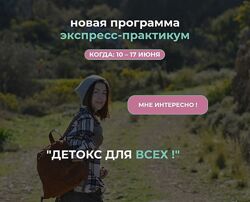 Венера Хабирова Детокс для всех 2025