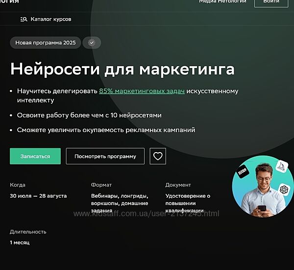 Нетология Нейросети для маркетинга 2025