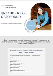 Елена Голева Дыхание ключ к здоровью. Тариф Изучаю с поддержкой 2025
