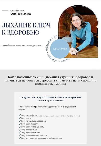 Елена Голева Дыхание ключ к здоровью. Тариф Изучаю с поддержкой 2025