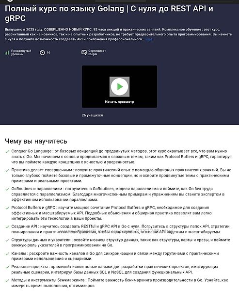 NeuralGo Полный курс по языку Golang. С нуля до REST API и gRPC Stepik 